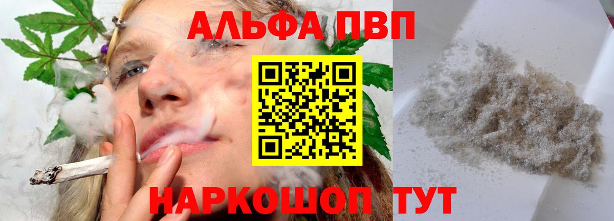 А ПВП VHQ  Alpha PVP Crystall  магазин продажи   APVP  A PVP крисы CK  Вход с VPN  Калач-на-Дону 