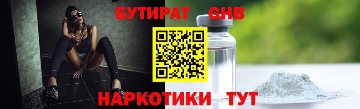 Калач-на-Дону  Бутират Butirat  БУТИРАТ  Вход с VPN 