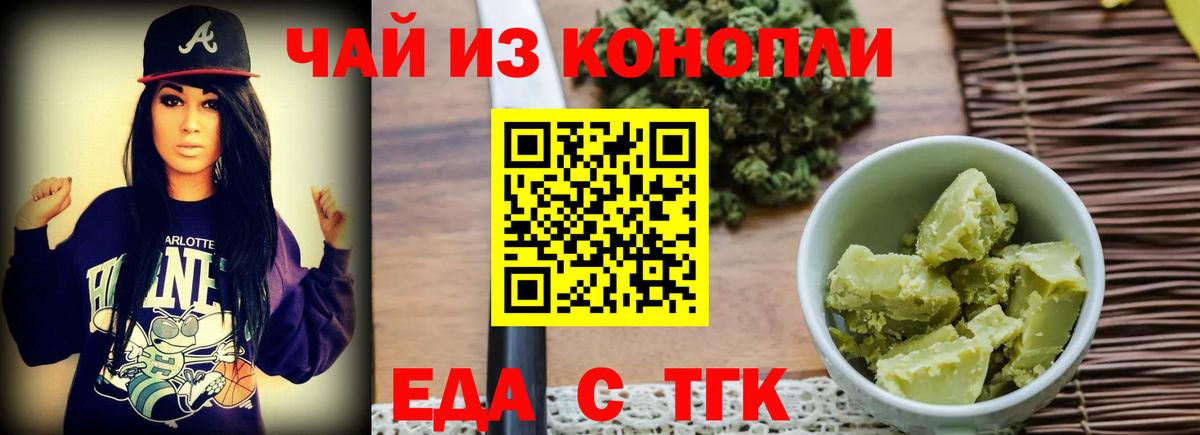 Еда ТГК марихуана  Вход с VPN  Калач-на-Дону 