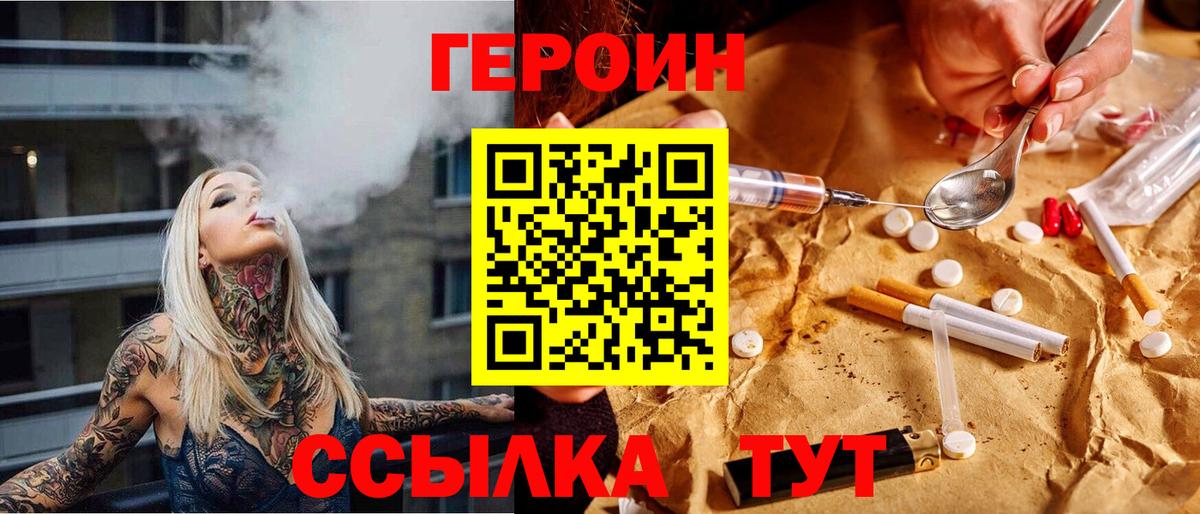 Героин Heroin  Вход с VPN  Калач-на-Дону 