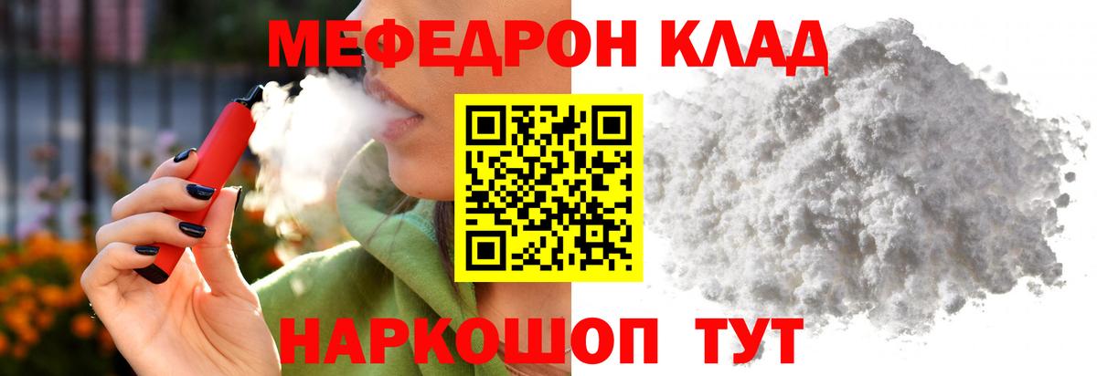 МЯУ-МЯУ 4 MMC  Мефедрон  Вход с VPN  что такое наркотик  МЯУ-МЯУ 4 MMC  Калач-на-Дону  Мефедрон 