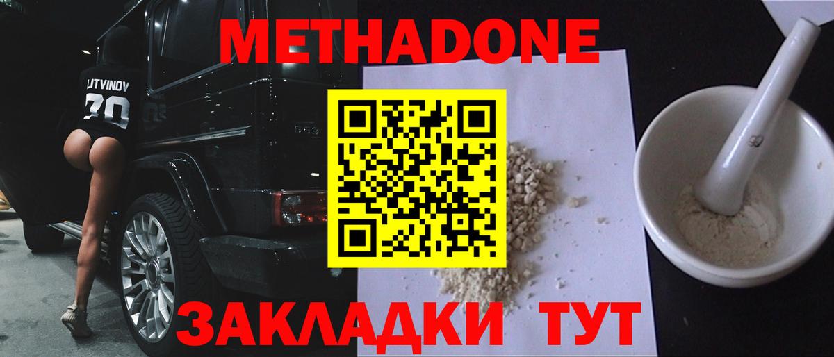 Калач-на-Дону  Метадон мёд  Вход с VPN  Метадон кристалл 
